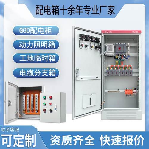 XL21高低压开关成套配电箱照明控制进线落地动力柜电缆分支箱厂家