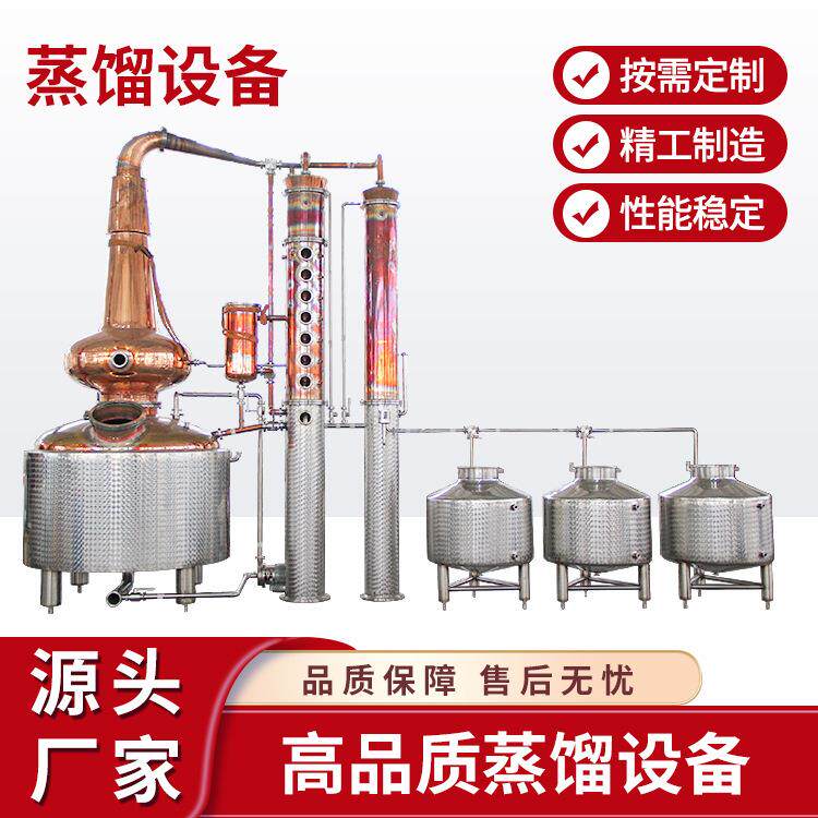 直销半自动多功能烈酒蒸馏器朗姆酒紫铜不锈钢蒸馏设备商用酿酒