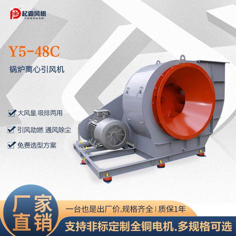 Y5-48C锅炉引风机工业除尘换气引风机耐高温防爆离心通风机排气扇,五金/工具,风机/鼓风机/通风机,淘宝优惠券,粉丝福利购,淘宝优惠卷