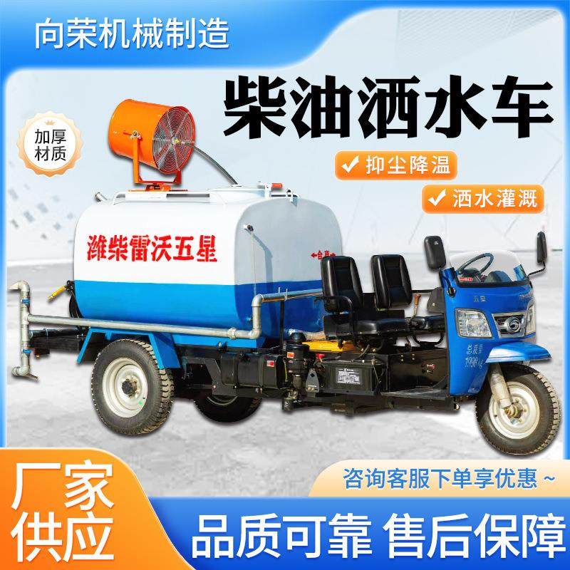 工地用三轮洒水车柴油洒水车三马子小型厂区新能源洒水车清洗车,五金/工具,环卫车/保洁车/清扫车,淘宝优惠券,粉丝福利购,淘宝优惠卷