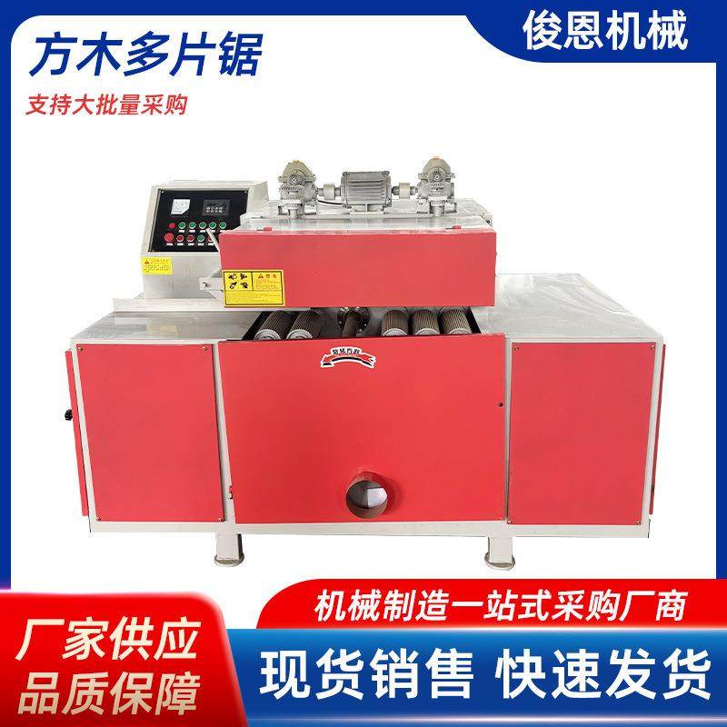 压箱式方木多片锯厂家全自动小型锯木材细木板木工机械切割设备,五金/工具,机床,淘宝优惠券,粉丝福利购,淘宝优惠卷