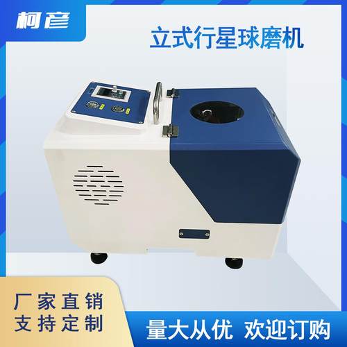 立式行星式球磨机实验室小型行星球磨机实验纳米级球磨机