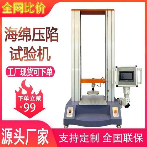 海绵压陷试验机海绵泡沫压缩回弹硬度测试机海绵压陷强度实验机