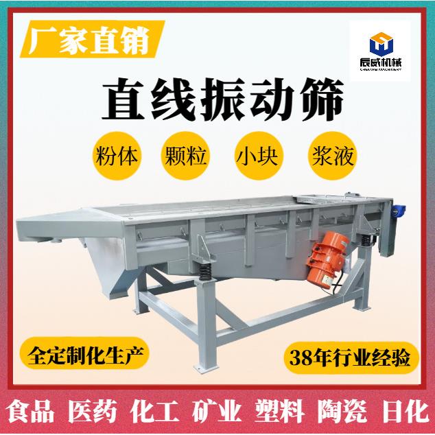 厂家直线振动筛陶瓷颗粒直线筛选机化工粉末不扬尘直线筛振筛机