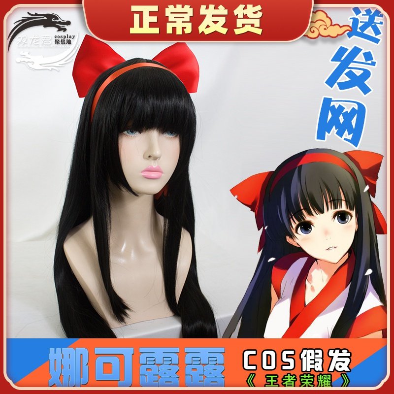 【双龙君】王者荣耀 娜可露露cos假发cosplay长发假毛现货包邮在类目 模玩/动漫/周边/cos/桌游, Cosplay服饰/道具/服务, COSPLAY配件/道具/人偶服中 - 来自Buy2taobao.com提供专业的淘宝代购服务