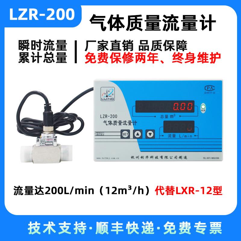 气体质量流量仪LZR-200(代替LXR-12型)12m³/h