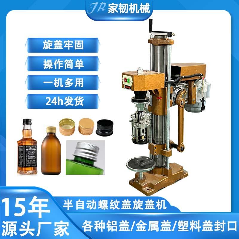 白酒啤酒瓶铝制防盗盖饮料口服液铝盖旋盖机半自动螺纹盖旋盖机