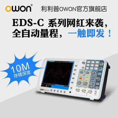 owon利利普数字示波器EDS102CV双通道100M示波器自动量程