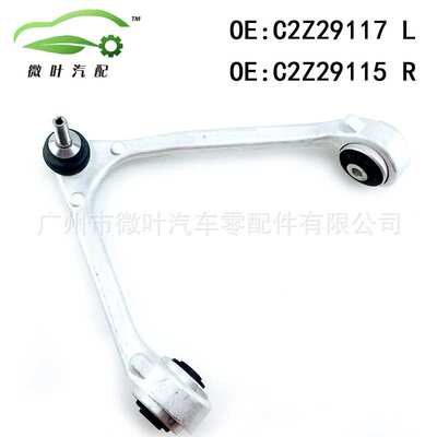 C2Z29117 C2Z29115适用JAGUAR捷豹XF前上悬挂三角臂横臂控制臂LR