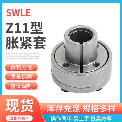 TLK110工业胀套胀紧套Z11-60X77新能源机械传动件胀紧联结套