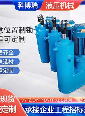 电液动液压推杆DYTZ整体直式 DYTP平行分体拐角防爆行程电液推杆