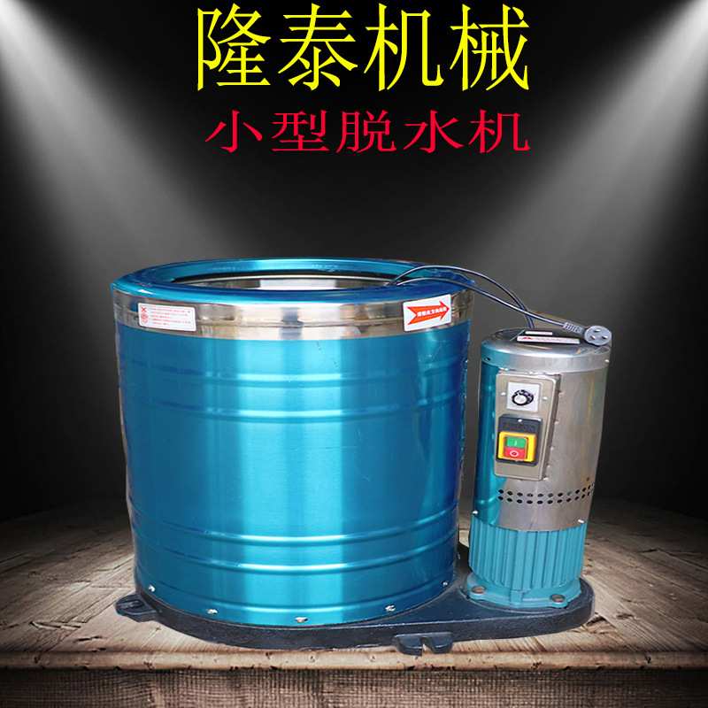 现货福建不锈钢小型脱水机蔬菜水果甩水机毛巾地毯被套自动甩干机