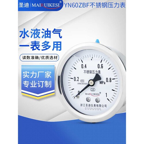 不锈钢压力表YN60ZBF轴向M14*1.5 2分耐腐蚀耐震型油压水压气压表