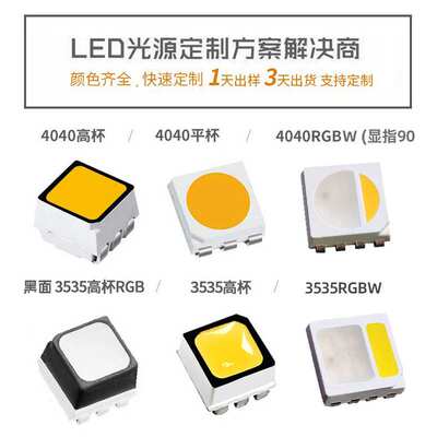 3535RGBW四合一贴片4040RGB高亮灯珠黑面0.2W2727RGB高杯七彩灯珠