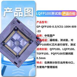 LQFP100测试座 TQFP-100-0.5 烧录座 IC座 老化座 TQFP100 编程座