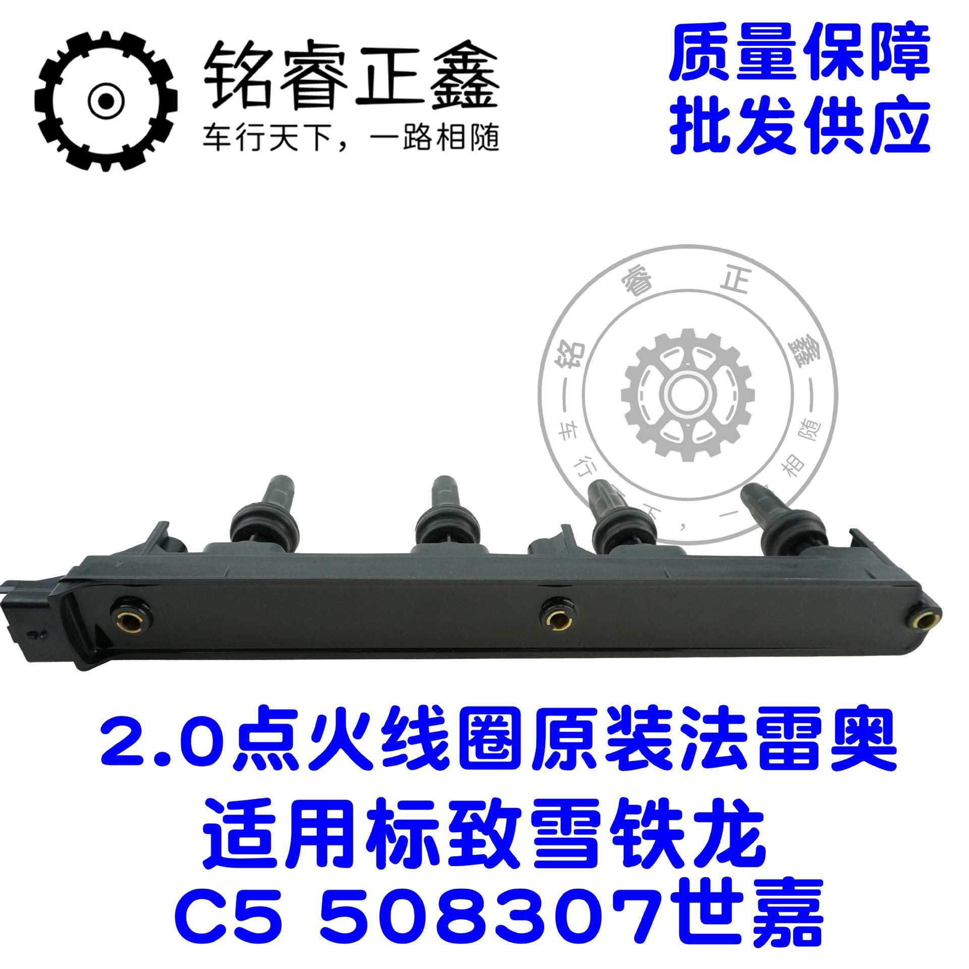2.0点火线圈原装法雷奥YL00505180 适用标致雪铁龙C5 508 307世嘉