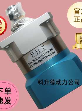 DH120L1-10-22-110  PHT行星减速机 品宏减速器 DL060L2-40-14-50