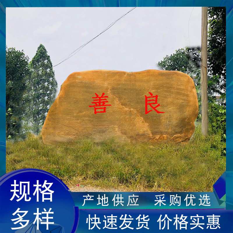 黄蜡石摆件大型刻字石头大型景观石公园观赏石村牌石地标石头