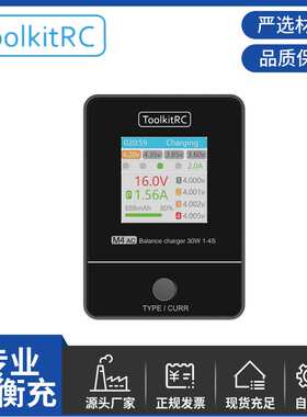 ToolkitRC M4AC平衡充电器30W 1-4s/IPS 全视角显示屏/AC100-240v