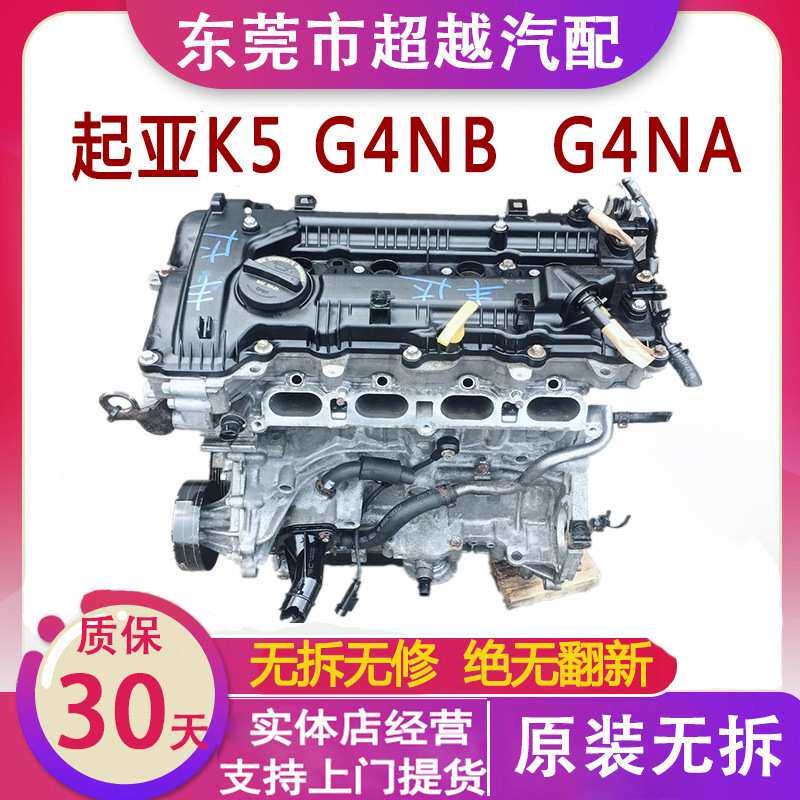 适用现代胜达 IX35 领翔 索纳塔八G4NA G4NB 2.0  2.4 发动机总成