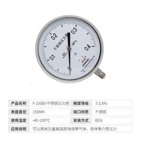 红旗Y-200BF不锈钢压力表1.6级0-1mpa2.5MPA6MPA60