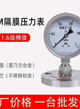 Y-100BF/Z/MF(316)/316全不锈钢隔膜压力表  Y-M耐震工业压力表