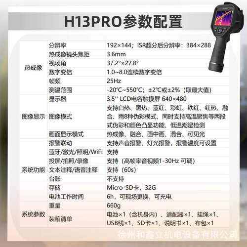 HIKMICRO海康微影H13PRO/H16PRO高精度热成像仪暖通测漏工业测温