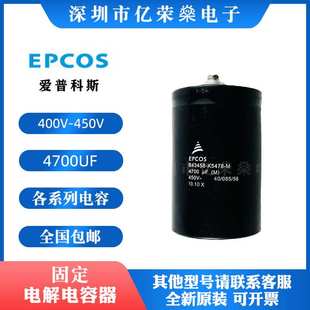 5600 4700 6800 8200 450V12000UF电容器 EPCOS 10000 400V3900UF