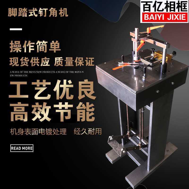 厂家直销 画框铝合金切角机切割机/相框机器十字绣装裱数控钉角机