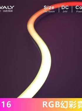 1616侧发光幻彩霓虹灯条LED断点续传RGB幻彩柔性线性灯氛围装饰灯
