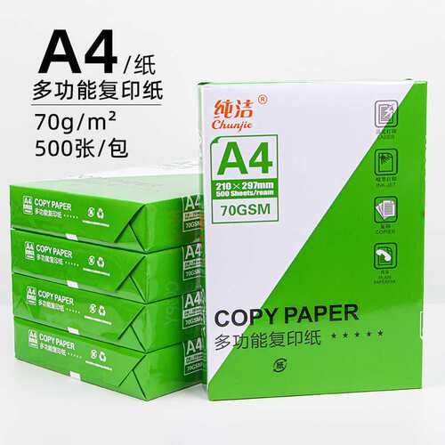 A4纸打印纸500张复印资料办公用纸a5纸白纸草稿纸绘画纸用品