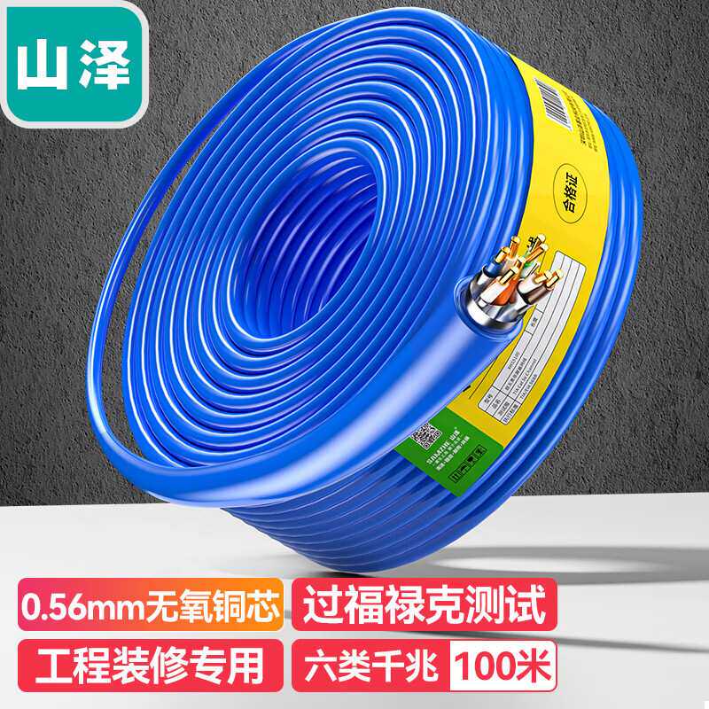 山泽六类千兆网线屏蔽非屏蔽 超六类CAT6A类工程家装万兆宽带抗干