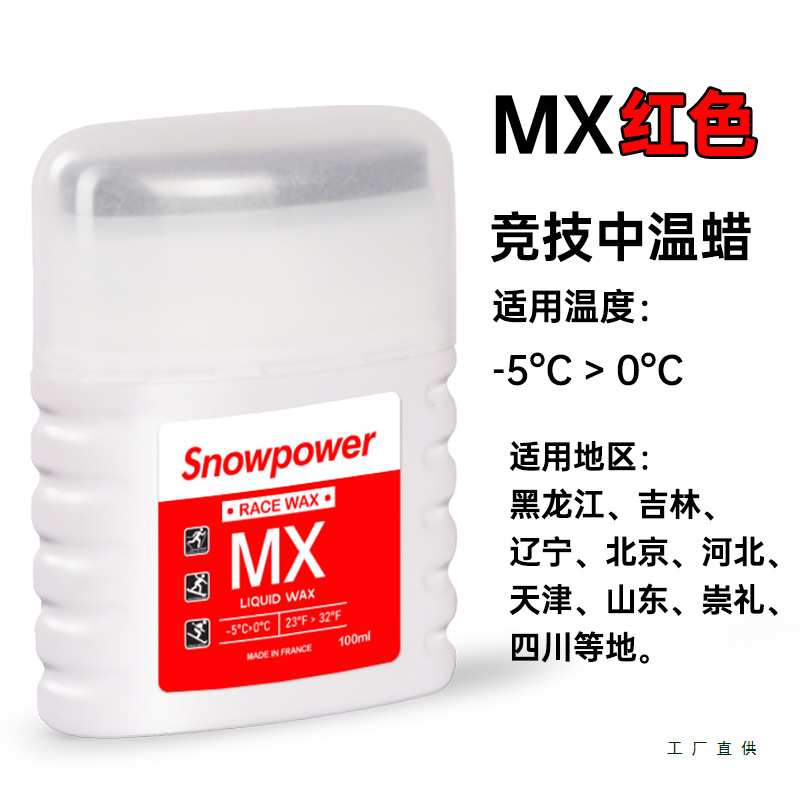 法国滑雪板雪蜡 雪板蜡 液体蜡快涂加速蜡100ml