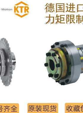 KTR RUFLEX1 2 3 4 00 5TF碟簧带链轮安全型摩擦式扭力扭矩限制器