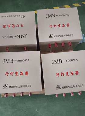 JMB行灯变压器380v220v变36v转24v12v工地低压照明电源变压器