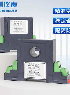 交流电流变送器 孔径22mm 输出0-5A/10A/50 4-20mA电量电流变送器