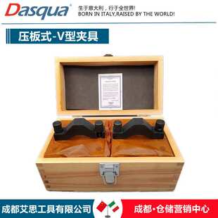 达时科压板式V型夹具35*35 60*60 105*105mm精密V型块DasquaV型架