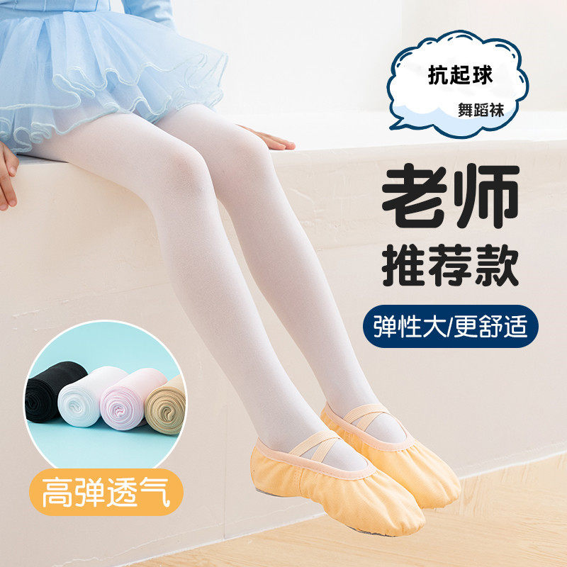 女童舞蹈袜夏季薄款白色打底裤练功春秋跳舞丝袜子儿童连裤袜