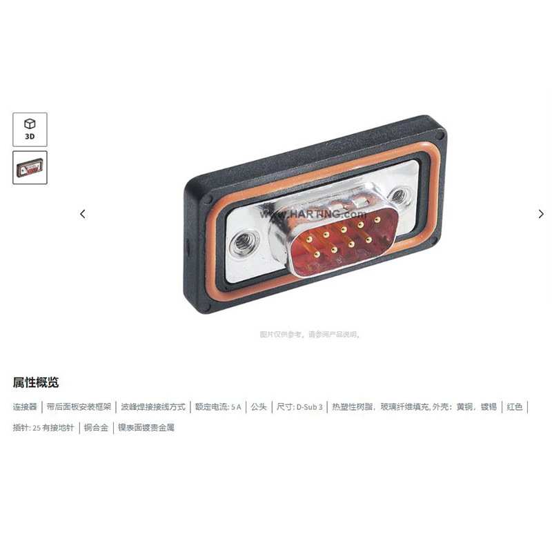 HARTING浩亭 09675259658 D-Sub3连接器 25芯 有接地针 公头 5 A