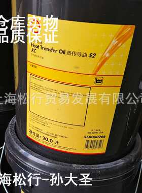HEAT TRANSFER OIL热传导油S2XC导热油L-QB300传热油GB23971