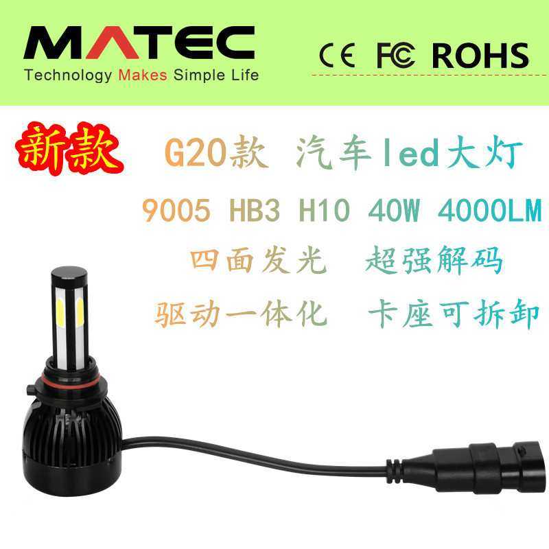 一体化led大灯 9006 HB4 汽车led大灯 超亮40w 4000LM 汽车头灯