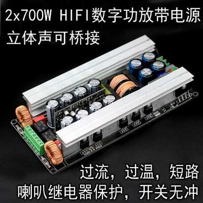 立体声两声道数字功放板带开关电源2x500W可桥接带喇叭保护可110V