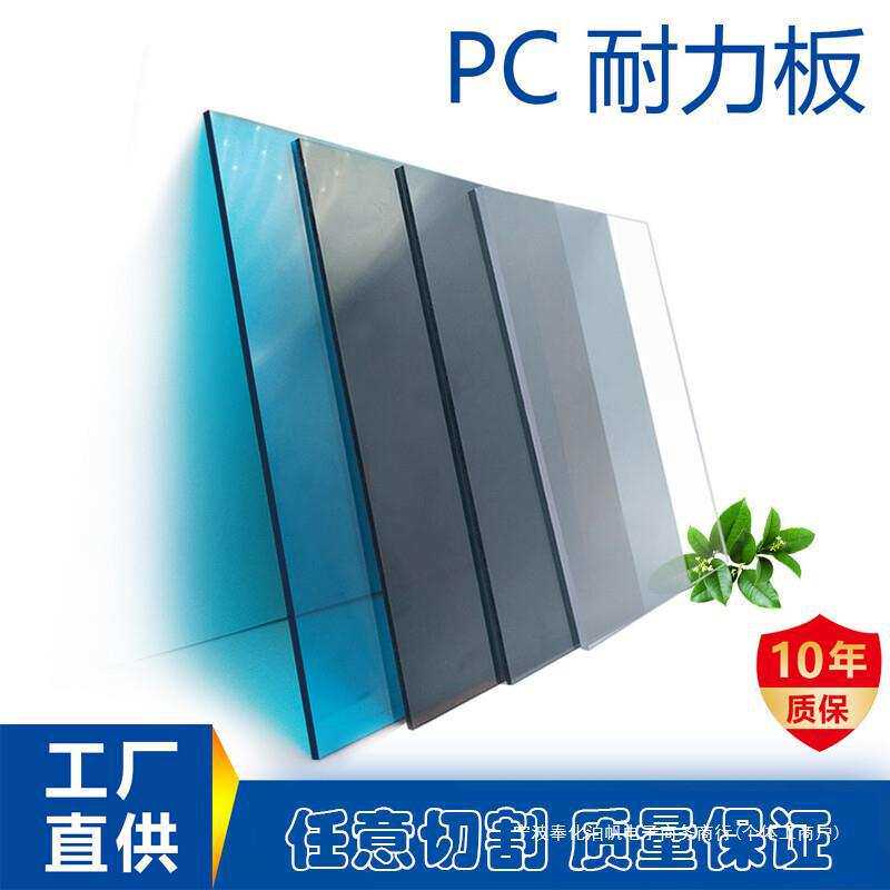 透明耐力板pc加厚阳光板户外加厚采光停车棚挡雨阳光房屋顶棚雨棚