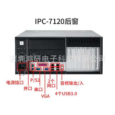 研华工控机IPC-7120/AIMB-705VG/i3-6100桌面型壁挂式1网口7扩展