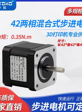 宇辉42步进电机24V1.5A0.35n42BYGH40-401A雕刻机3D打印机直流