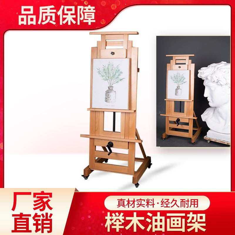 榉木制支架式美术生专业升降平立两用素描油画架子落地大画板画架