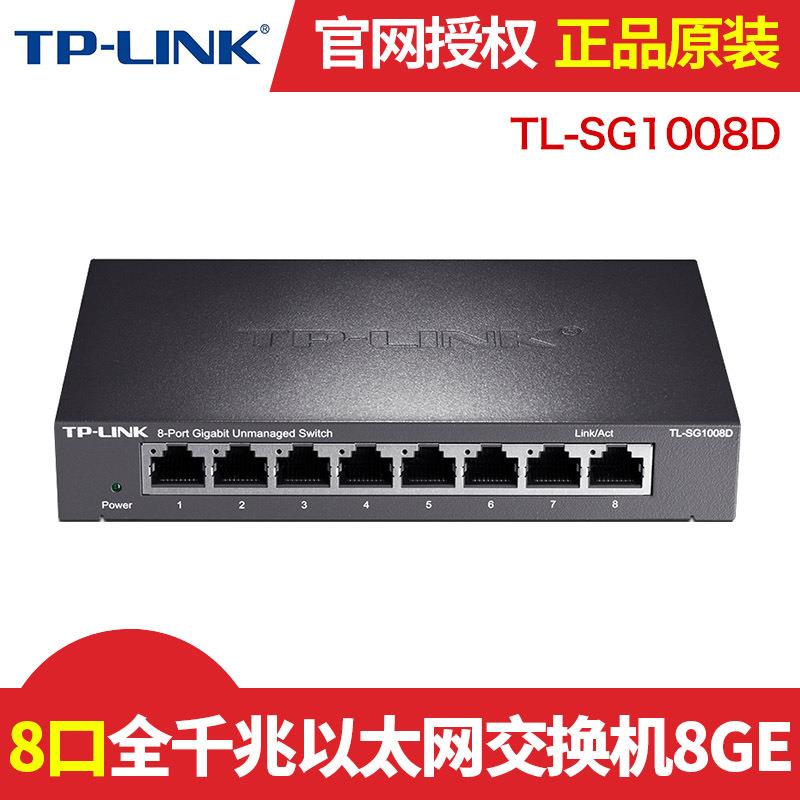 TP-LINKTL-SG1008D8口千兆交换机千兆钢壳1000M网络监控交换机