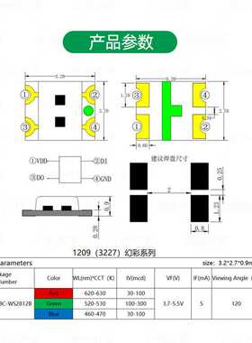 1209雾状幻彩内置IC可编程WS2812B七彩3227跑马幻彩发光LED灯珠