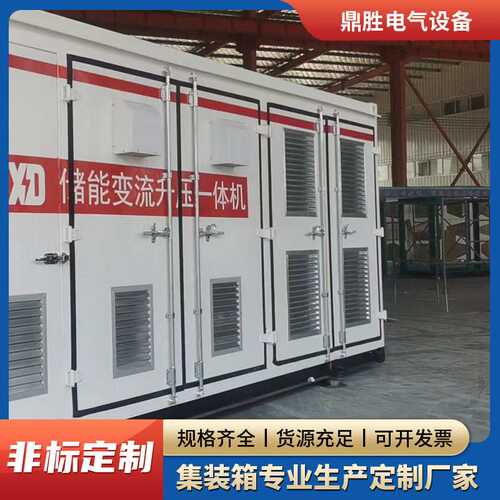 光伏风电场用外壳户外集成箱式变电站风光储能变流升压一体机外壳