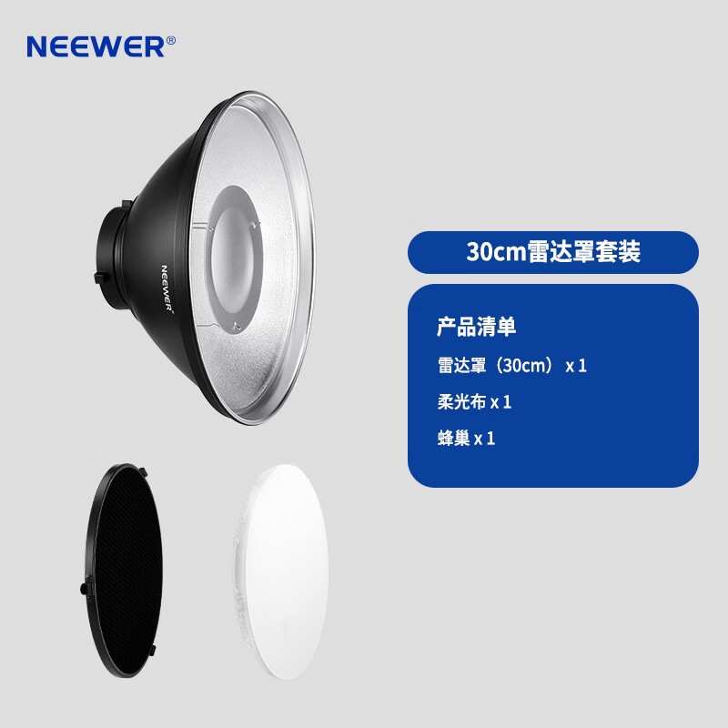 纽尔（NEEWER）摄影雷达反光罩蜂窝网柔光布 闪光灯摄影灯影棚拍